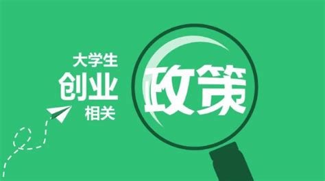 南昌大学生注册公司创业优惠政策-南昌慧盈企服