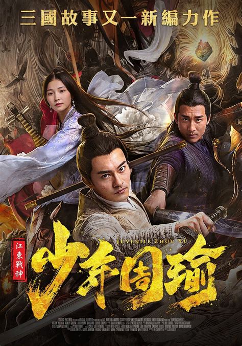 江东战神少年周瑜 (película 2020) - Tráiler. resumen, reparto y dónde ver ...