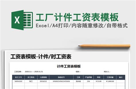 2021年工厂计件工资表模板-Excel表格-工图网