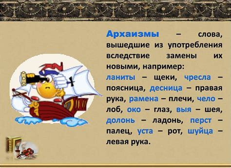 Что такое архаизмы? Примеры слов и их значение