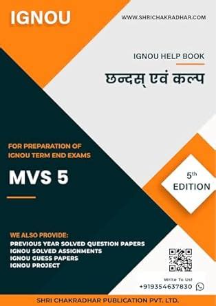 Buy IGNOU MVS 5 Help Book Chhandas Evam Kalp (IGNOU Study Notes ...