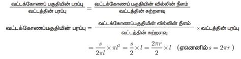 புறப்பரப்பு : நேர்வட்டக் கூம்பு - வரையறை, சூத்திரம், தீர்க்கப்பட்ட ...