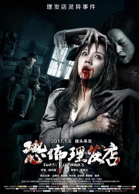 Ghost in Barber’s – original title: 恐怖理发店 – is a 2016 Chinese horror ...