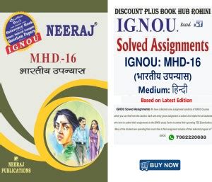 IGNOU Helping Book Neeraj MHD-16 ( Bhartiya Upanyas ) Plus Ignou Solved ...