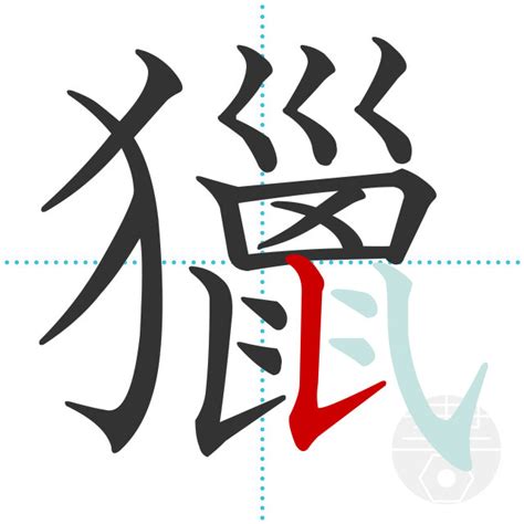 「彌」の書き順(画数)｜正しい漢字の書き方【かくなび】