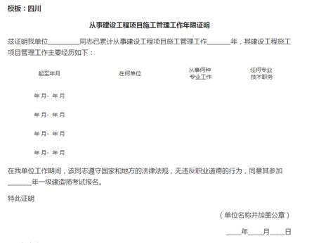 2018年贵州一建工作年限证明样本_一级建造师_希赛网