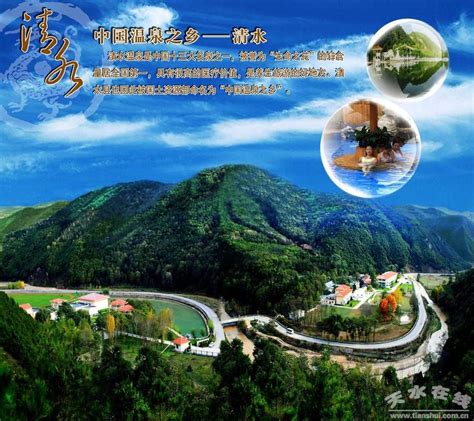 第二届清水温泉消夏养生旅游节6月底举行(组图)--天水在线