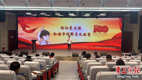 衡阳市人民政府门户网站-衡阳党史馆首批“红领巾讲解员”岗前培训正式开班