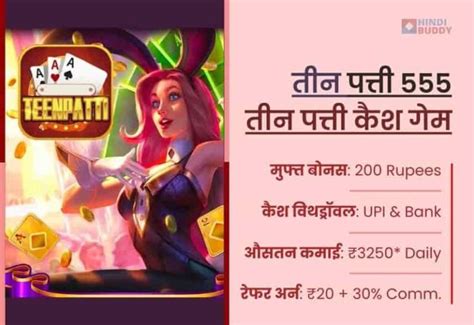 तीन पत्ती 555 गेम apk v1.2.10