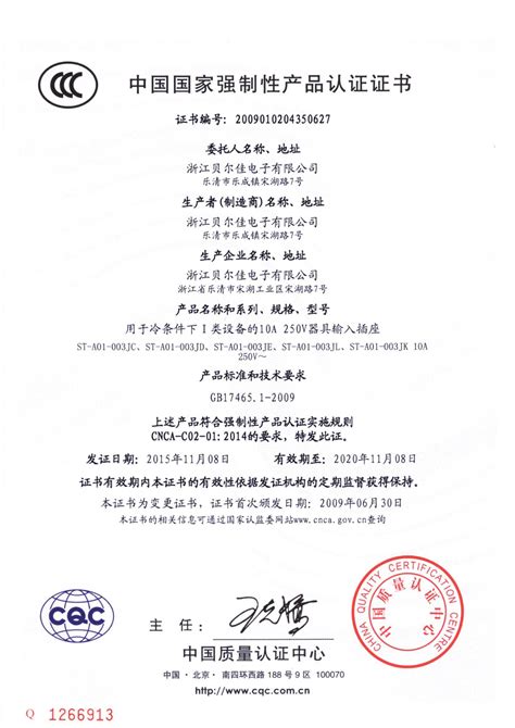 CCC产品认证证书 - 质量证书 - 西安宝美电气工业有限公司