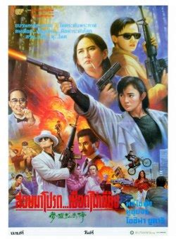 Dreaming the Reality (梦醒血未停, 1991) - Posters :: Everything about cinema of Hong Kong, China and ...