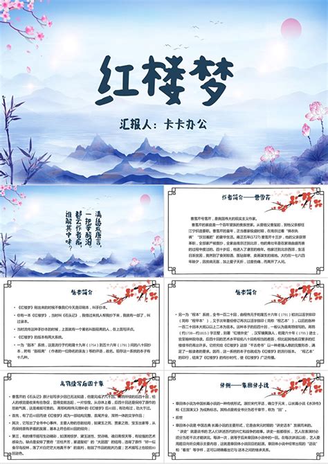浅色中国风国际儿童读书节红楼梦PPT模板免费下载-包图网