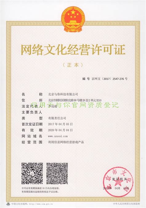 网络文化经营许可证 - 北京与你科技有限公司