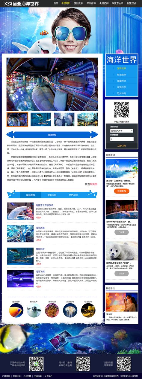 大连圣亚海洋世界网站设计,旅游网页设计策划,上海旅游网站建设案例-海淘科技