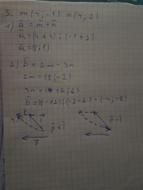 Дано: m (4; -1), n(4; 2). Знайдіть координати вектора: 1) a =m +n; 2) 6 ...