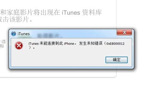 iTunes无法连接iPhone发生未知错误0xE8000012帮助教程-同步推资讯