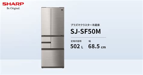 SJ-SF50M | 冷蔵庫：シャープ