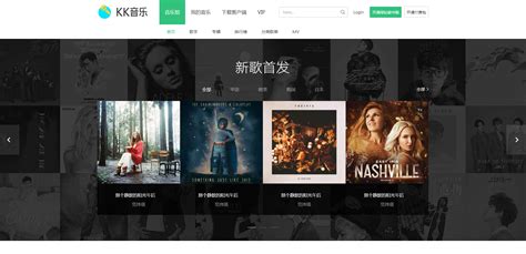 大气炫酷在线音乐网站首页网页模板下载免费下载-前端模板-php中文网源码