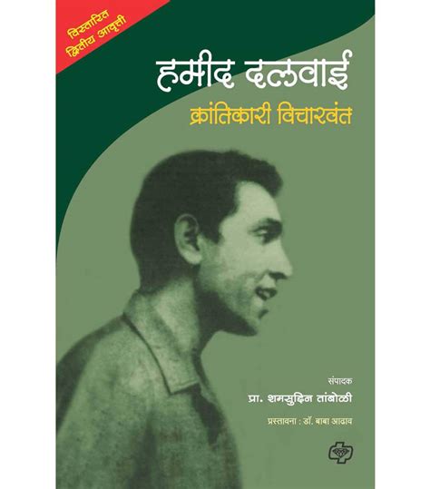 Hamid Dalwai: Krantikarak Vicharwant: Krantikari Vicharvant By Shamsud ...