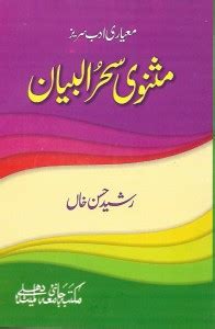 Masnavi Sehrul Bayan: Buy Masnavi Sehrul Bayan by Meer Hasan Dehlavi at ...