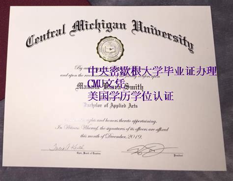 展示美国CMU毕业证工艺，点评中央密歇根大学文凭证书举足轻重 - 蓝玫留学机构