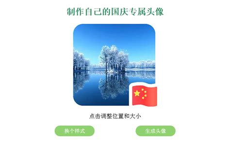 QQ微信国旗头像生成源码 - 懒人之家