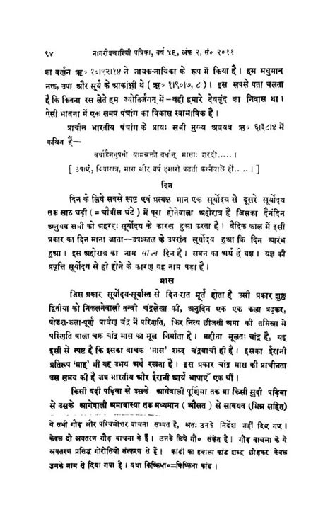 नागरी प्रचारिणी पत्रिका [ वर्ष 56 ] [अंक 2 ] | Hindi Book ...