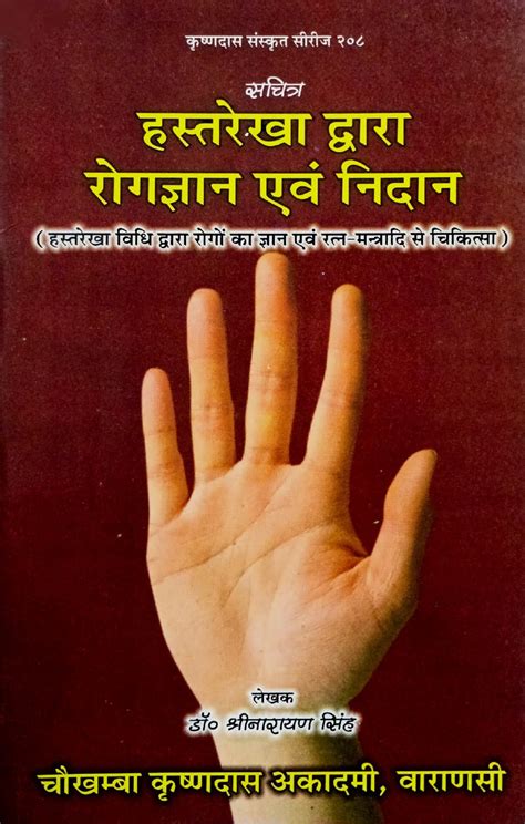 Hast Rekha Dwara Rog Gyan Evam Nidan [Hindi] – Bookkish India