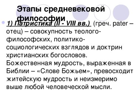 Средневековая Философия
