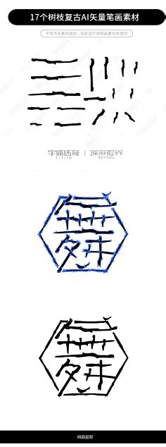 （精选）中文字体设计推荐-花瓣网|陪你做生活的设计师 | 字体传奇网（ZITICQ）