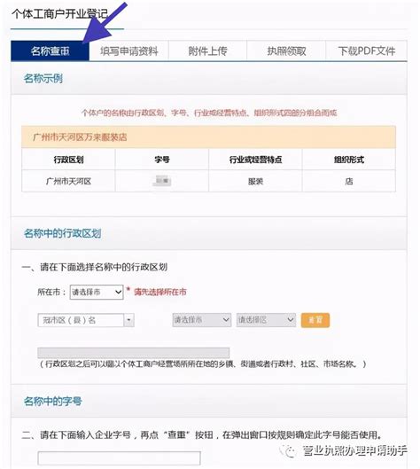 广东省工商局网上登记注册入口网址(网上工商注册公司操作流程)--亿诺网