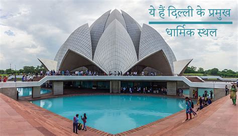 Delhi me Ghumne ki Jagah: Temples, Gurudwaras & Mosques - Ghumney ...
