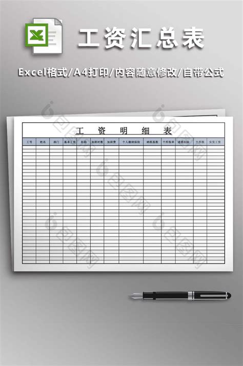 工资调整通知单Excel模板_千库网(excelID：141909)