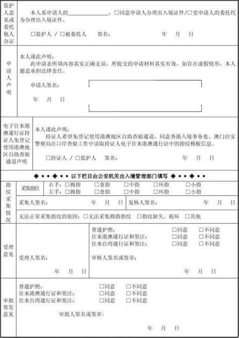 中国公民出入境证件申请表 - 范文118