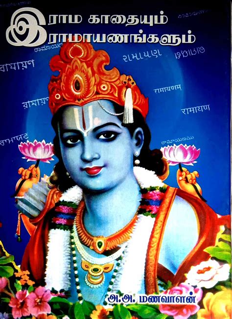 Routemybook - Buy Ramakathaiyum Ramayanangalum [இராமா காதையும் ...