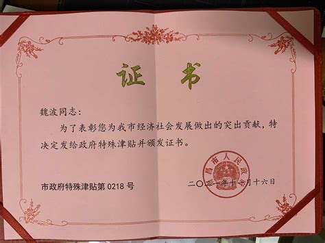 魏波同志荣获2021年度市政府特殊津贴-江西省精神病院