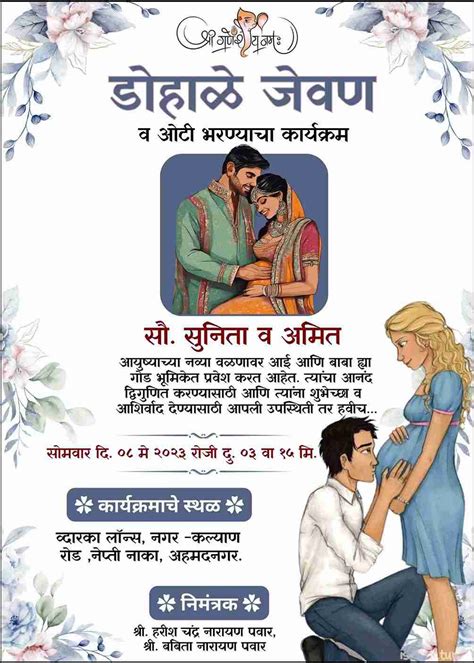 Free Editable Baby Shower Invitation Templates in Marathi - EasyInvite