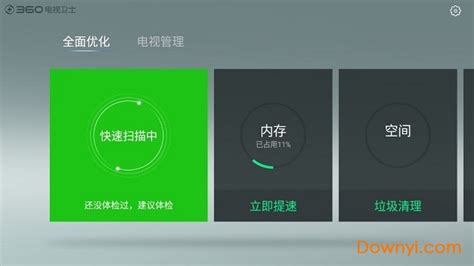 360电视卫士app下载-360电视卫士tv版下载v1.0.1.0008 安卓最新版-当易网