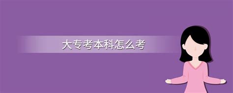 专本套读方案丨国家开放大学专科+小自考本科（详细） - 知乎