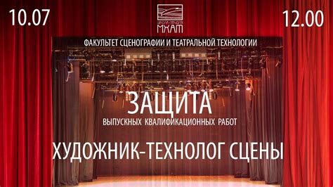 Защита дипломных работ. Образовательная программа "Художник-технолог ...