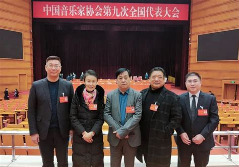 喜讯！喜讯！我院院长苏孝林当选中国音乐家协会第九届理事会理事！