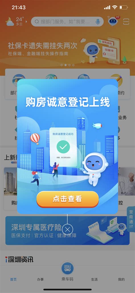 热点楼盘信息不对称 深圳上线官方App所有项目线上认购 _ 东方财富网