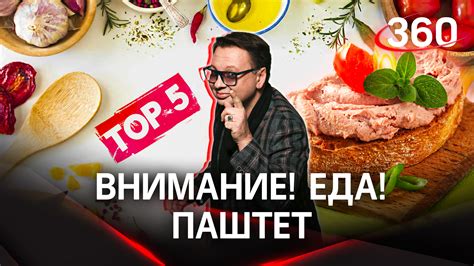 Внимание! Еда! Что кладут в паштет и топ-5 лучших брендов печени трески ...