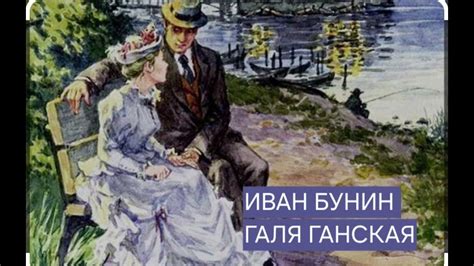 БУНИН/ГАЛЯ ГАНСКАЯ /РУССКАЯ КЛАССИКА/АУДИОКНИГИ/КЛАССИЧЕСКАЯ ЛИТЕРАТУРА ...