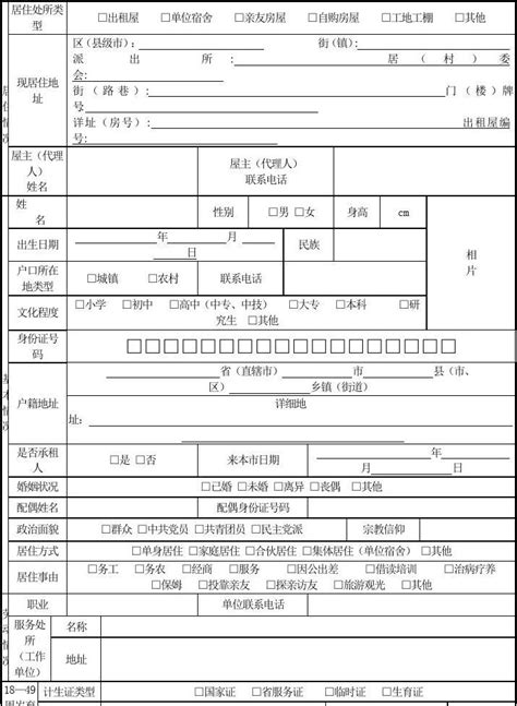 登记申请表04_房屋所有权初始登记申请表 -江西省婺源县房产信息网