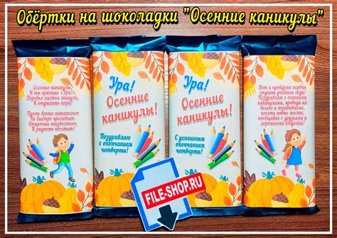 Обёртки на шоколадки "Осенняя каникулы" 🍫🍁 - FILE-SHOP.RU | Boosty