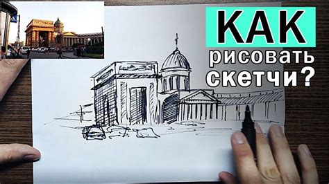 КАК РИСОВАТЬ СКЕТЧИ? (ЭТО повысит твой НАВЫК). Урок рисования поэтапно ...