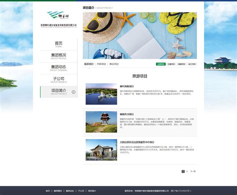 常德柳叶湖全域旅游发展集团有限公司-经典案例-常德网站建设-万讯互动-官网