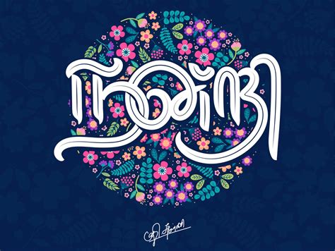 Expressive tamil typography – Artofit