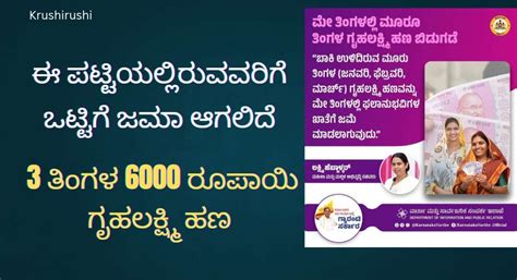 Gruhalakshmi pending payment-ಈ ಪಟ್ಟಿಯಲ್ಲಿರುವವರಿಗೆ ಪ್ರತಿ ವಾರ ಒಂದು ...